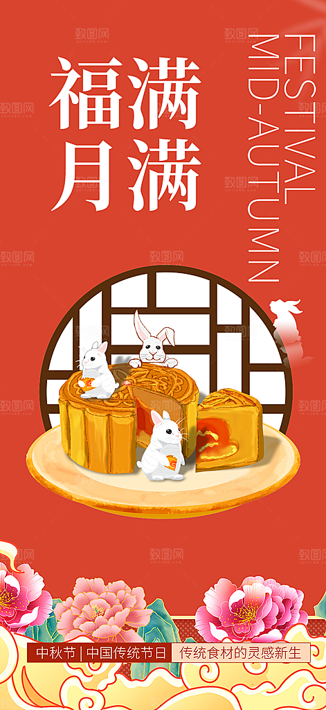 中秋节活动宣传海报
