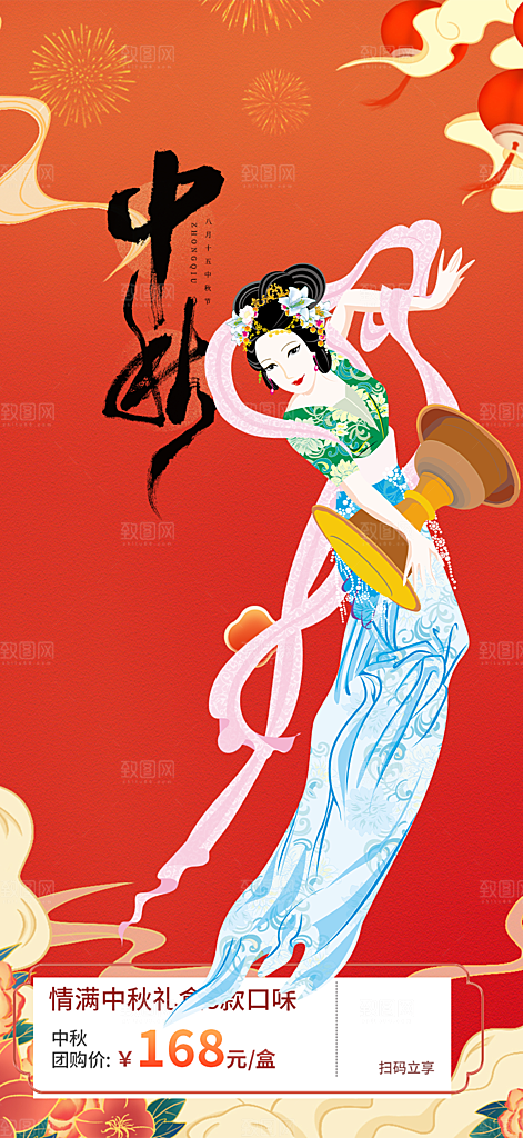 中秋节活动宣传海报