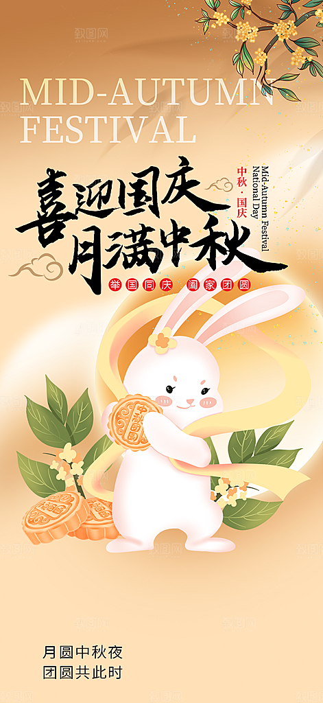 中秋节活动宣传海报