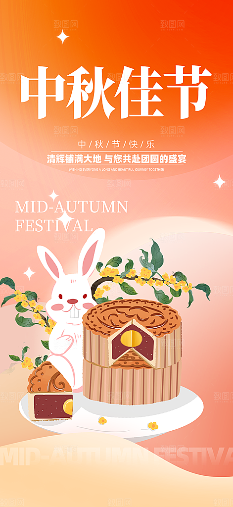 中秋节活动宣传海报