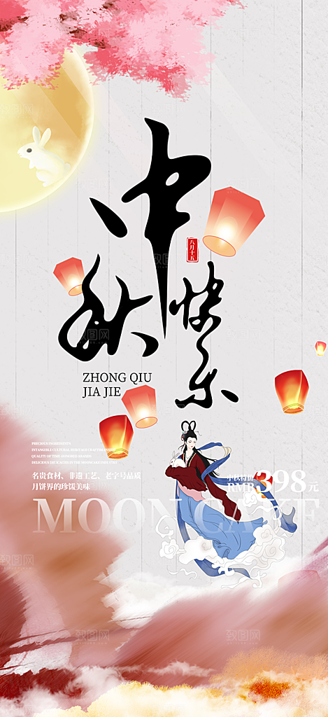 中秋节活动宣传海报