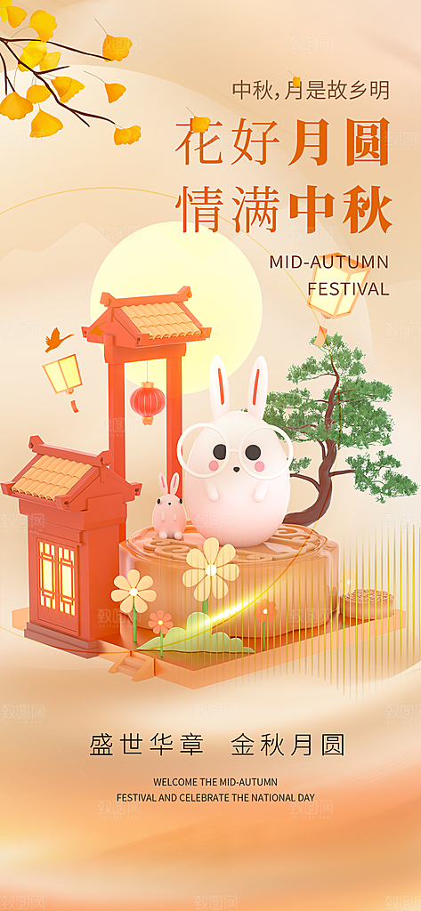 中秋节活动宣传海报