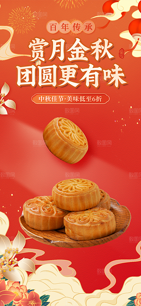 中秋节活动宣传海报