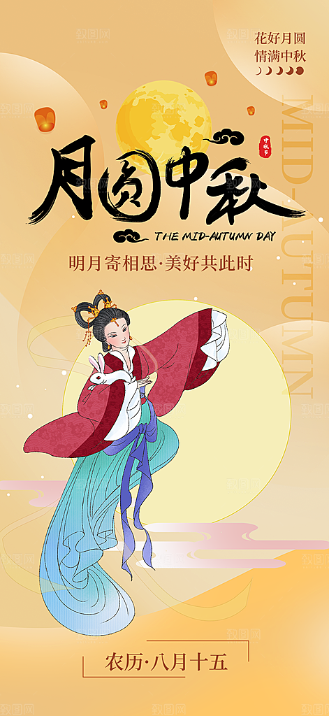 中秋节活动宣传海报