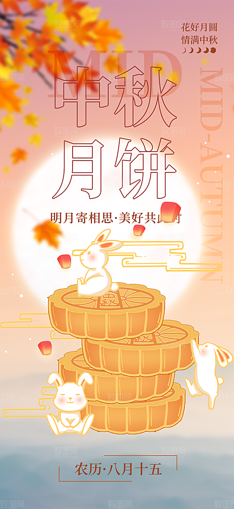 中秋节活动宣传海报