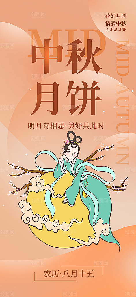 中秋节活动宣传海报