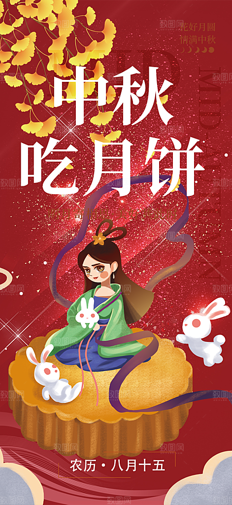 中秋节活动宣传海报