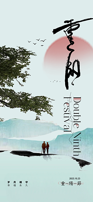 重阳九九节日插画宣传海报