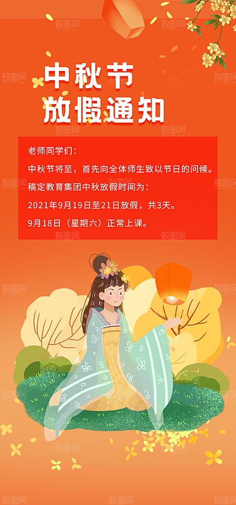 传统节日中秋节活动宣传海报
