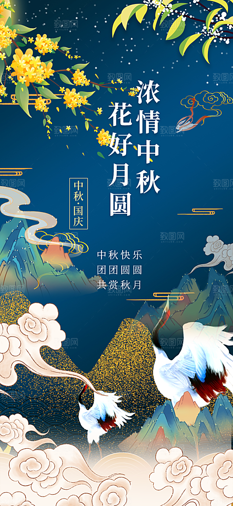 传统节日中秋节活动宣传海报
