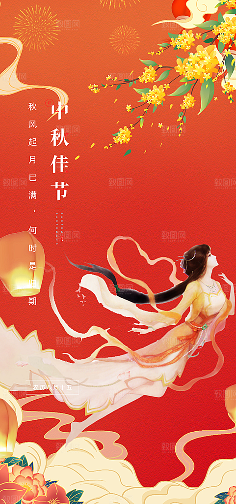 传统节日中秋节活动宣传海报