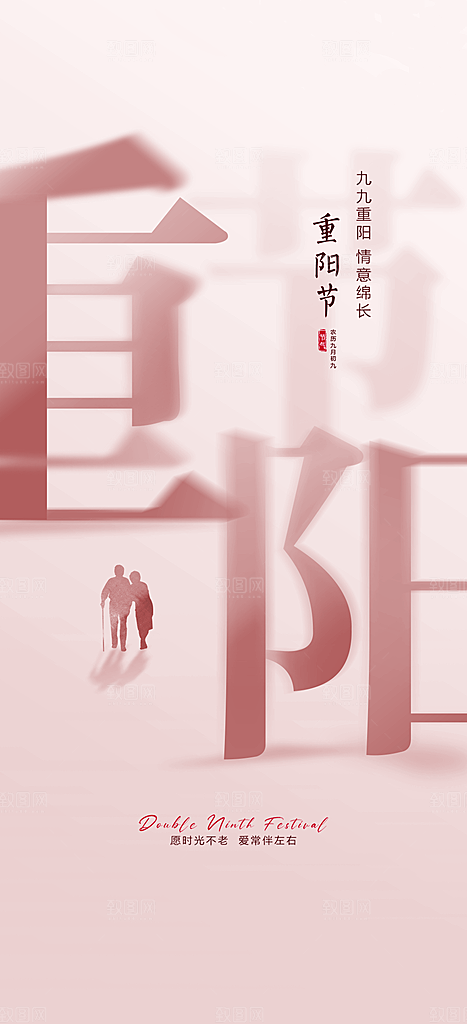 重阳九九节日插画宣传海报
