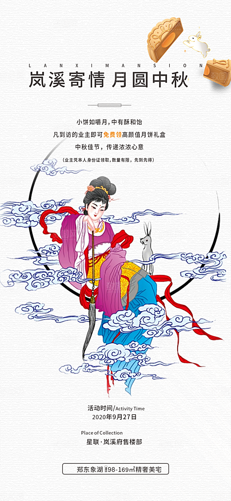 传统节日中秋节活动宣传海报