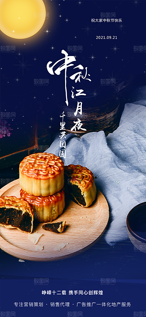 传统节日中秋节活动宣传海报