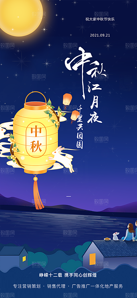 传统节日中秋节活动宣传海报