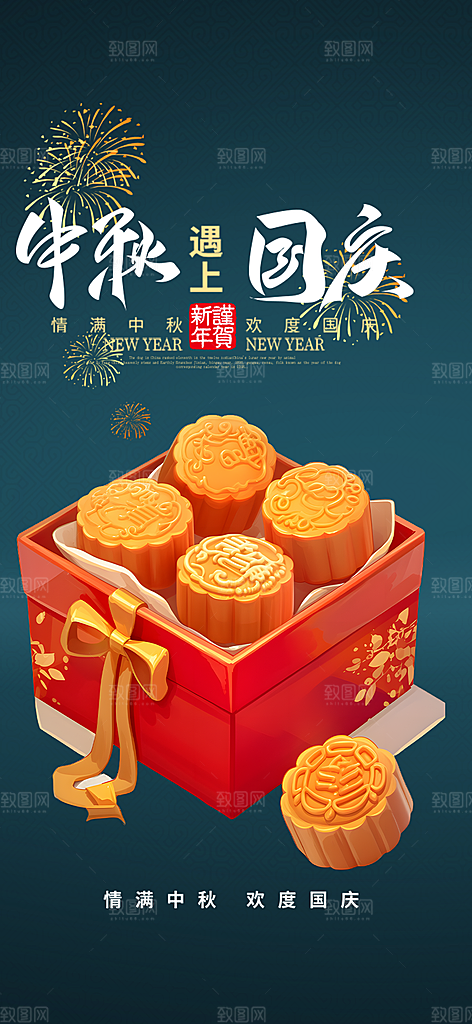 传统节日中秋节活动宣传海报