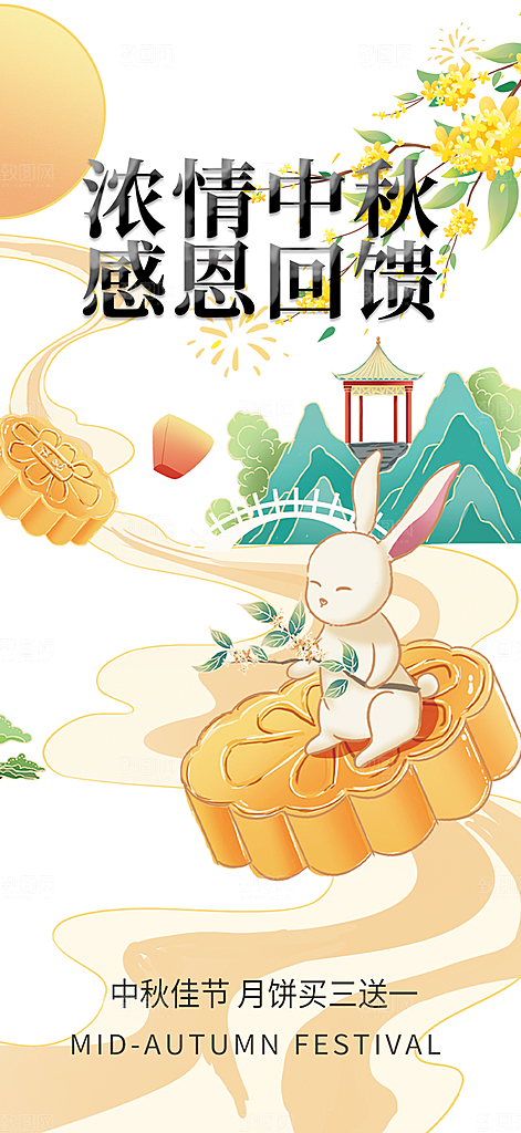 传统节日中秋节活动宣传海报