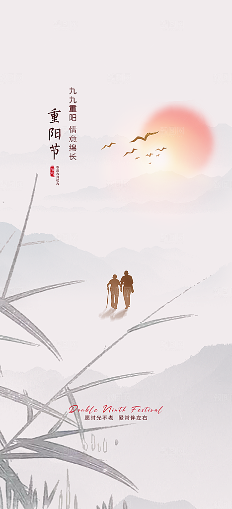 九九重阳节日插画海报