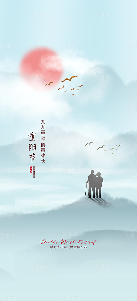 九九重阳节日插画海报