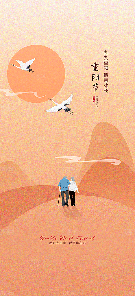 九九重阳节日插画海报
