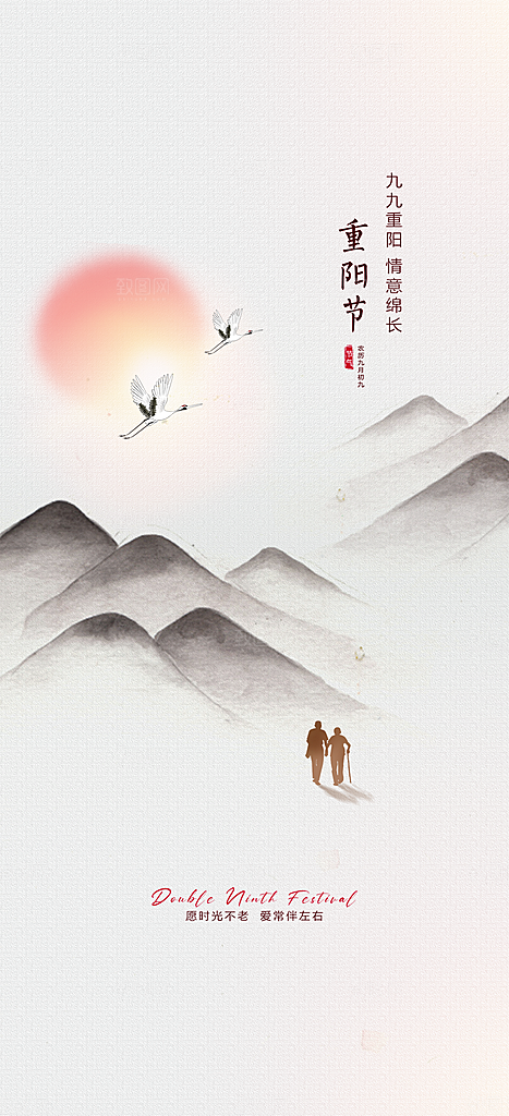 九九重阳节日插画海报