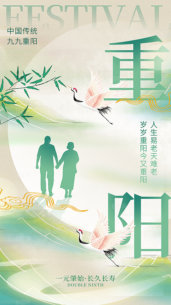 九九重阳节日插画海报