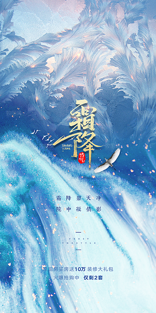 霜降节气冬天海报