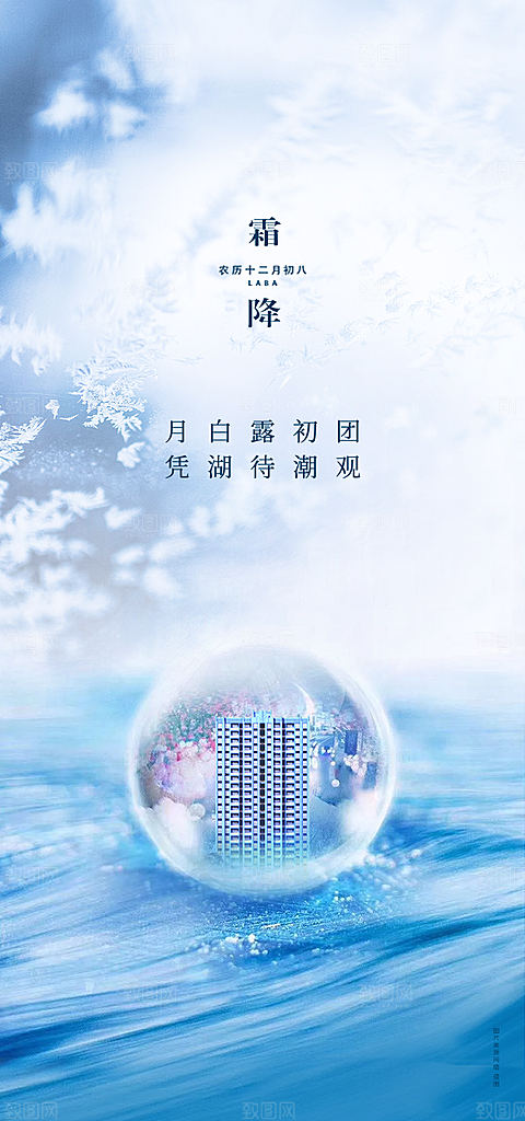 霜降节气冬天海报
