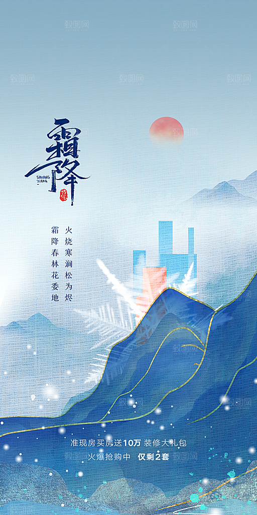 霜降节气冬天海报