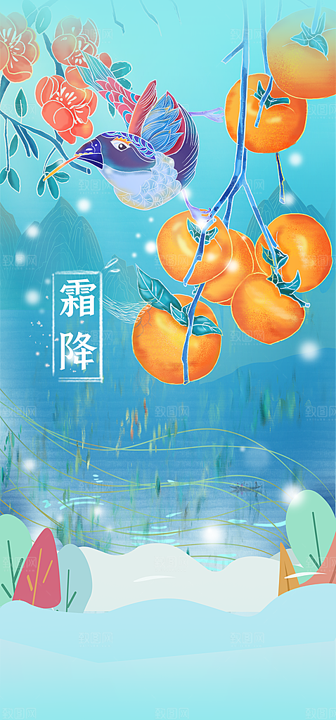 简约霜降节气海报