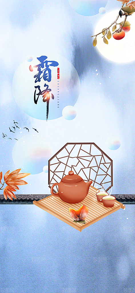简约霜降节气海报