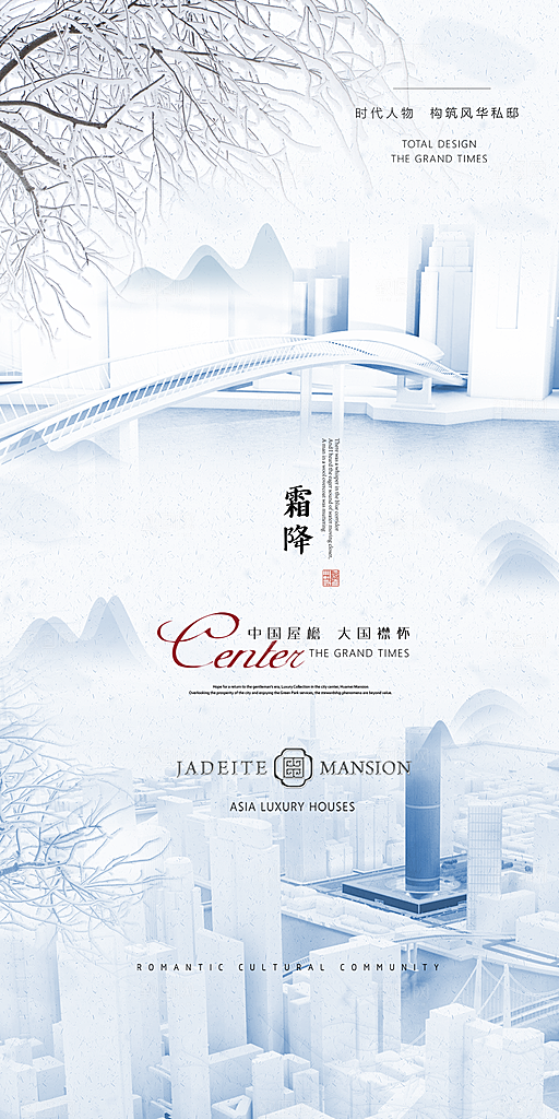 简约霜降节气海报