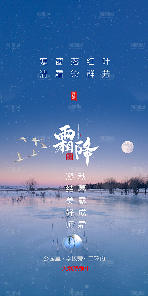 简约霜降节气海报