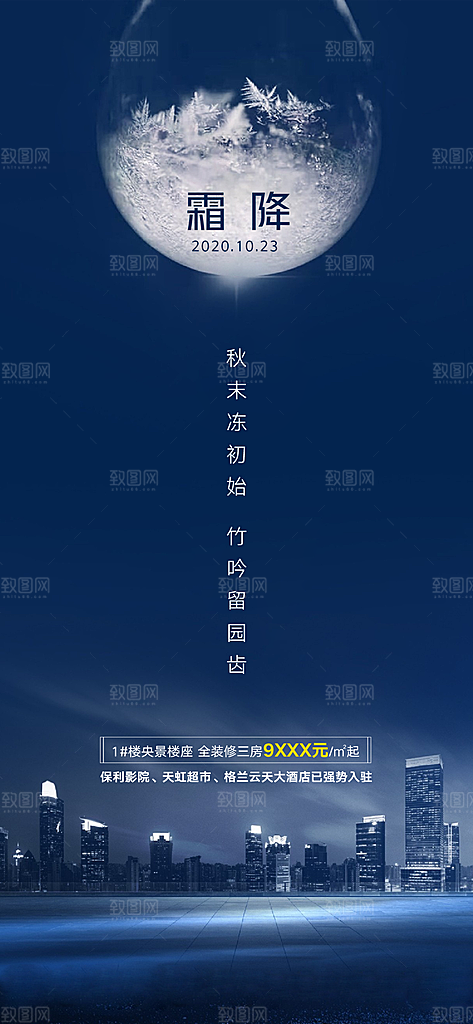 霜降节气霜降海报