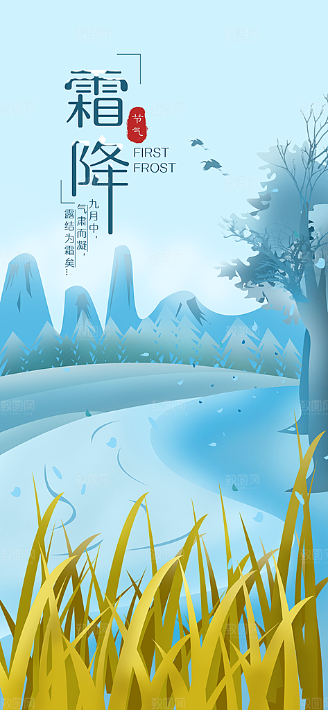 霜降节气霜降海报