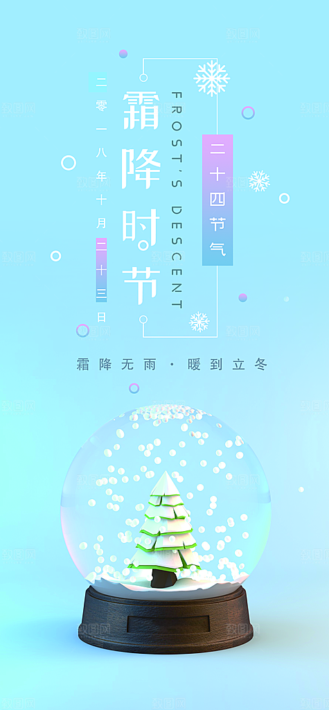 霜降节气霜降海报