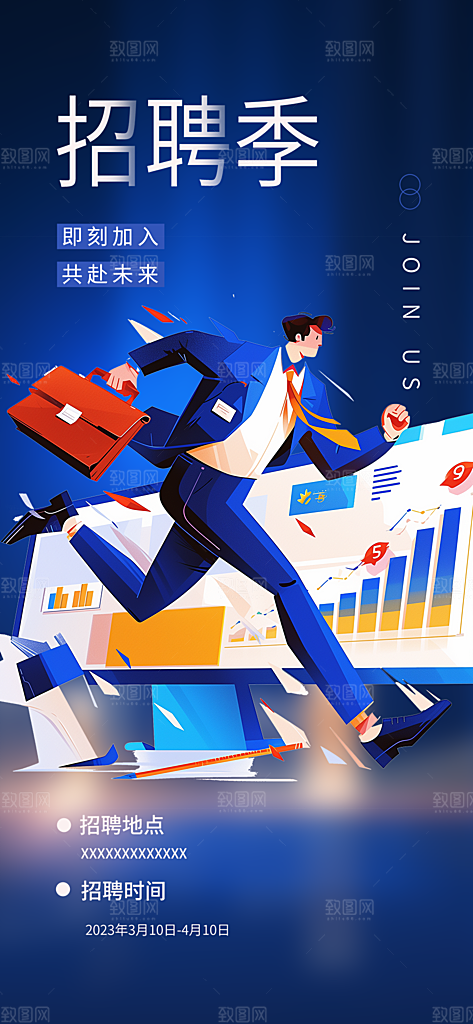 科技风招聘活动宣传海报