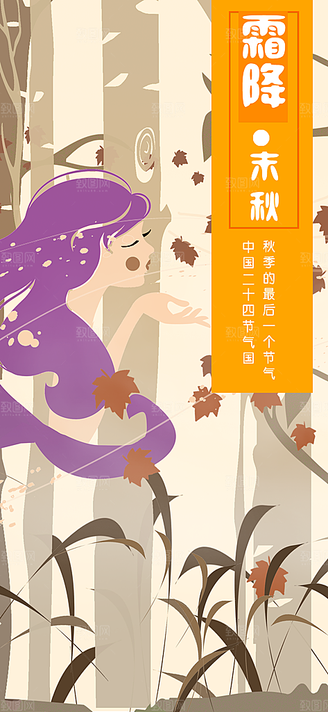 霜降节气插画海报