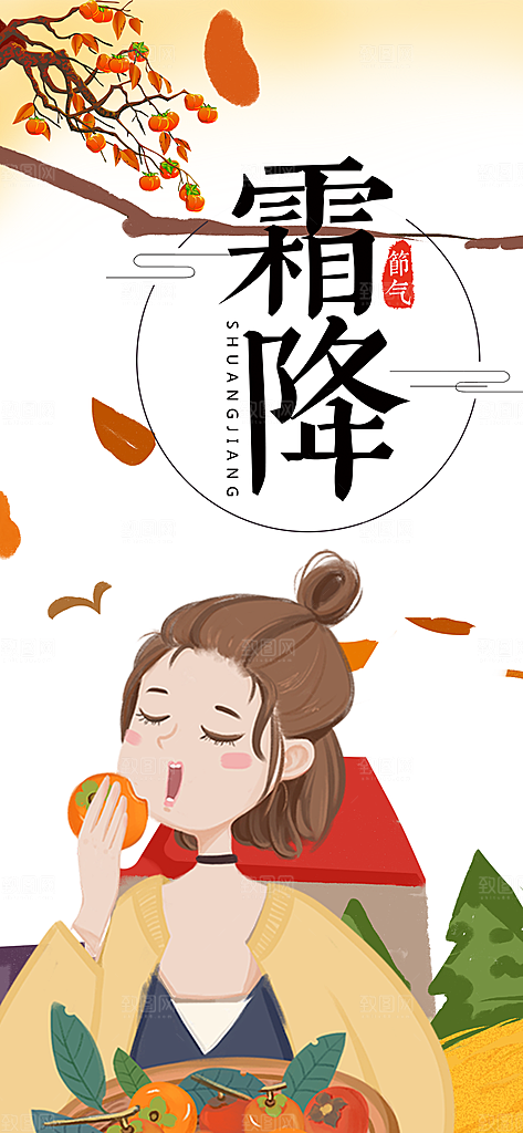 霜降节气插画海报