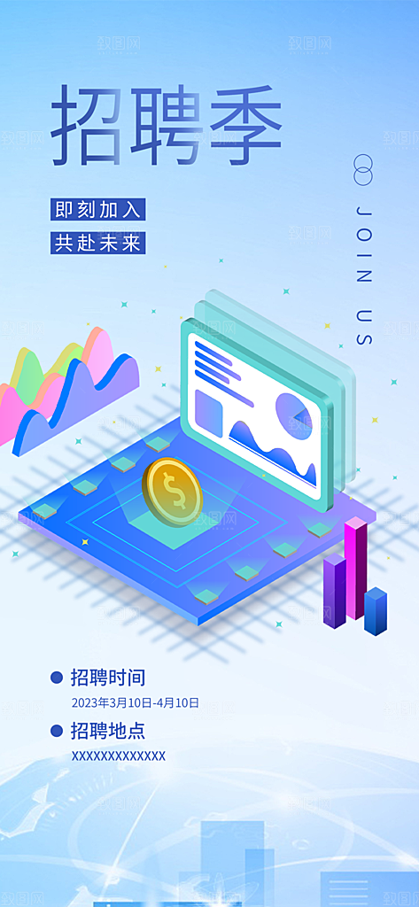 科技风招聘活动宣传海报