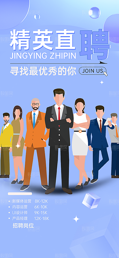 科技风招聘活动宣传海报