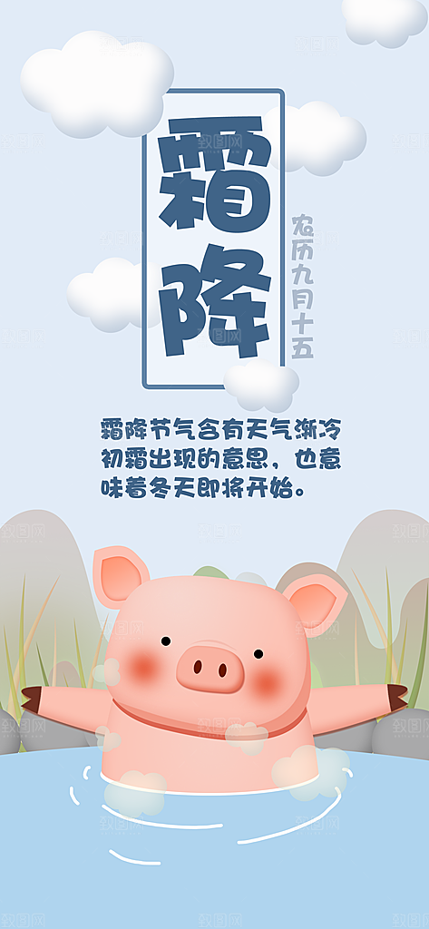 霜降节气插画海报