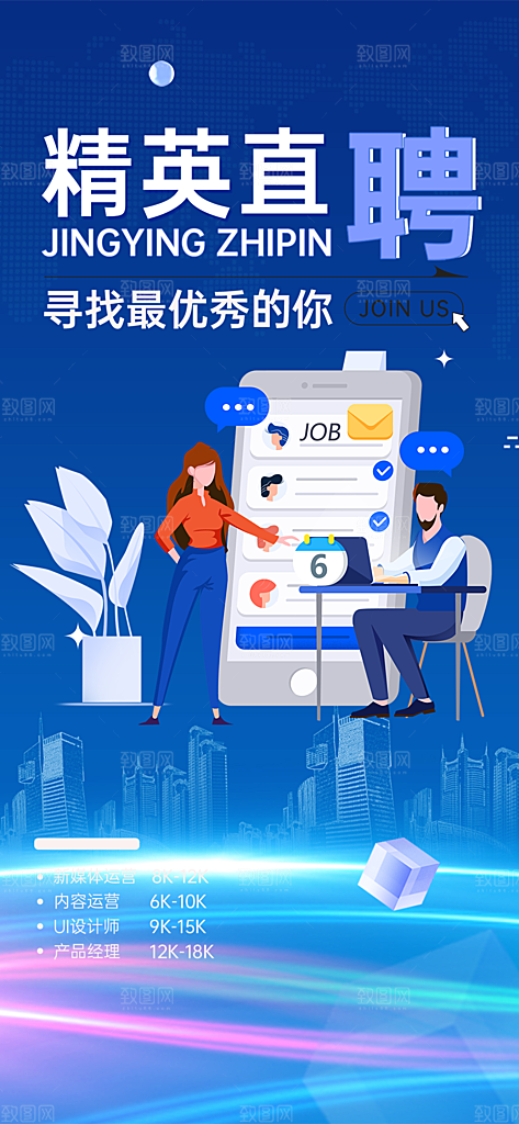 科技风招聘活动宣传海报