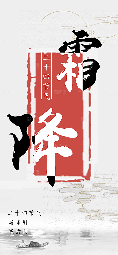 霜降节气冬天海报