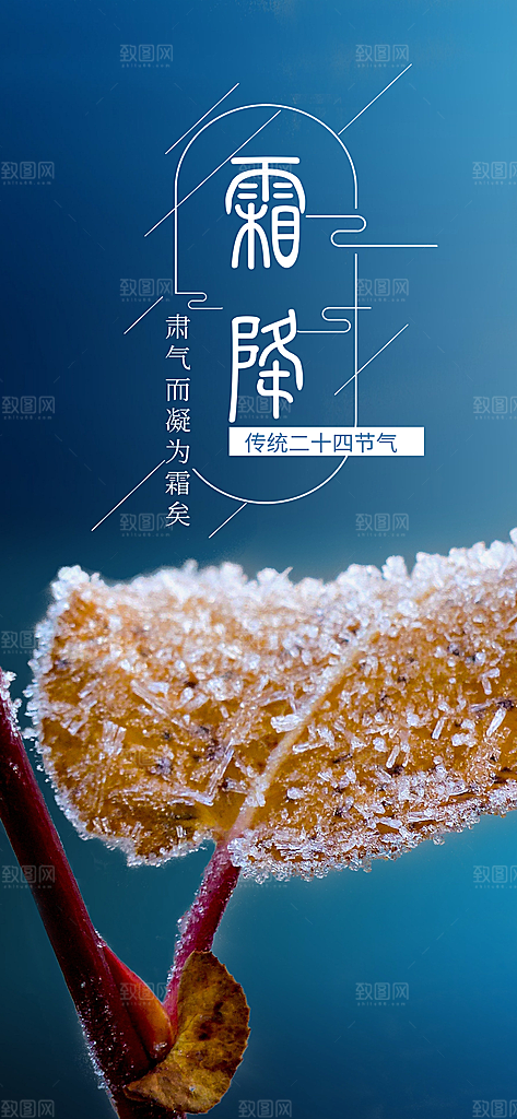 霜降节气冬天海报