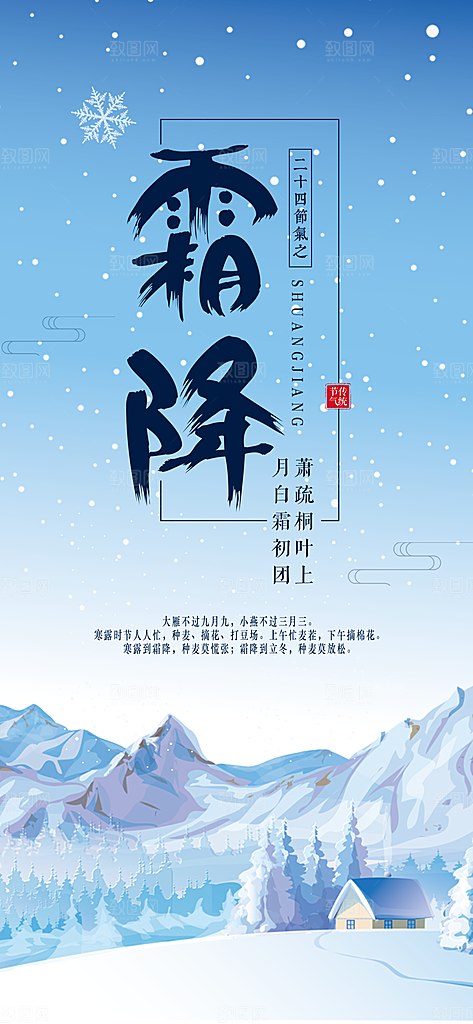霜降节气冬天海报