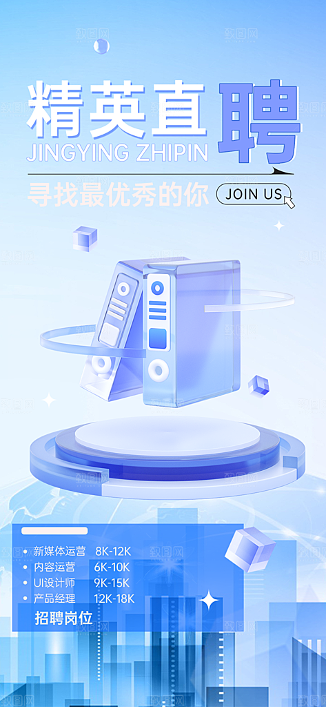 蓝色科技风招聘活动宣传海报