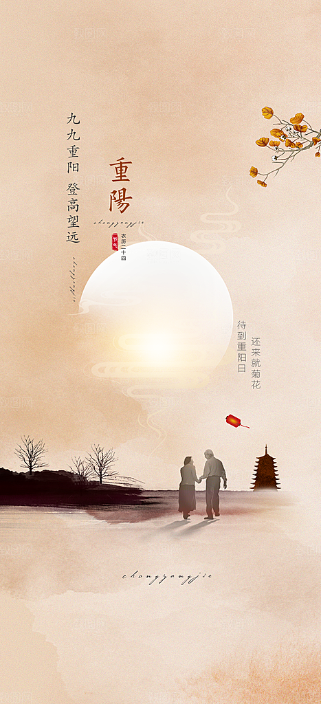 重阳节日九九插画海报