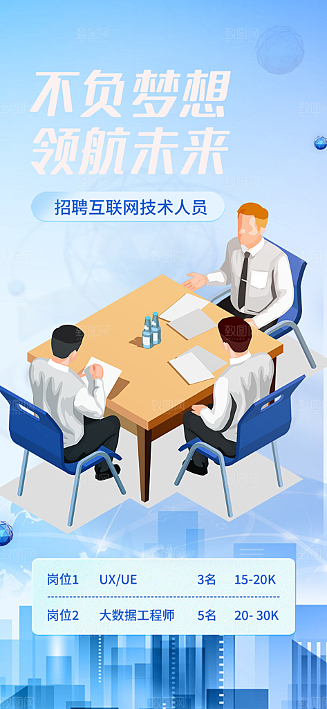 蓝色科技风招聘活动宣传海报