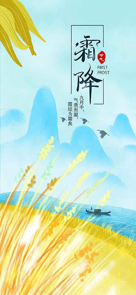 霜降节气冬天海报